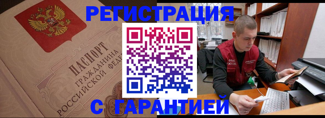 прописка штамп в Камне-на-Оби